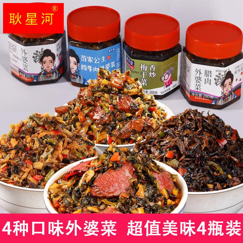 湖南特产下饭菜湘西外婆菜280g*4开胃腊肉梅干菜咸菜大全瓶装