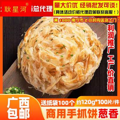 正宗台湾葱香手抓饼120g*100片商用冷冻半成品早餐煎饼包邮