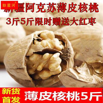 2023新货薄皮核桃5斤装新疆阿克苏原味纸皮薄壳核桃散装孕妇零食