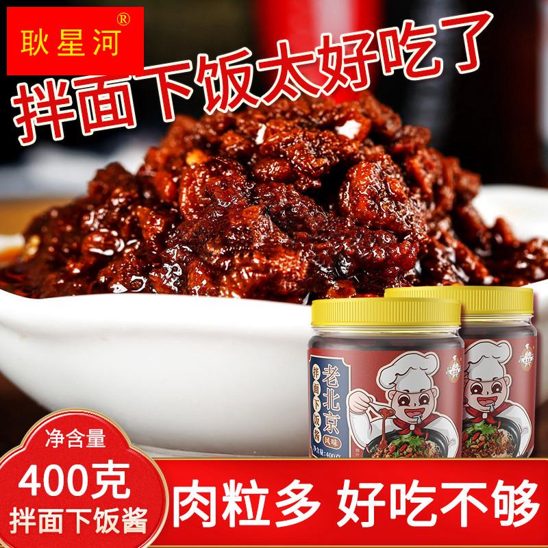 400g老北京炸酱面专用酱肉沫炸酱杂酱炒面干拌面酱下饭酱调味酱料