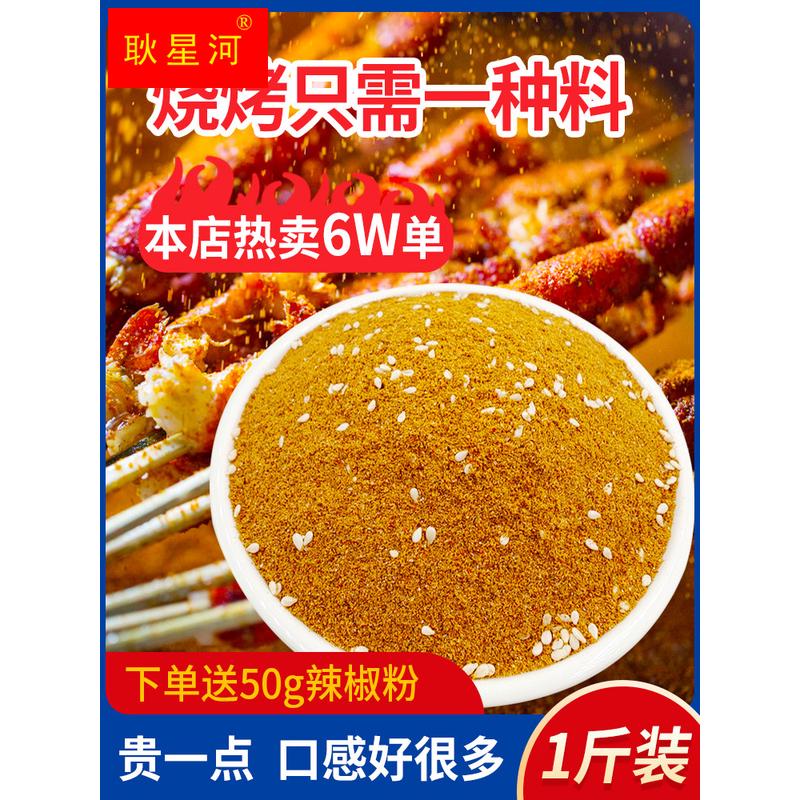 北疆烤夫秘制烧烤撒料商用调味孜然粉烧烤调料家用蘸料烤羊肉全套