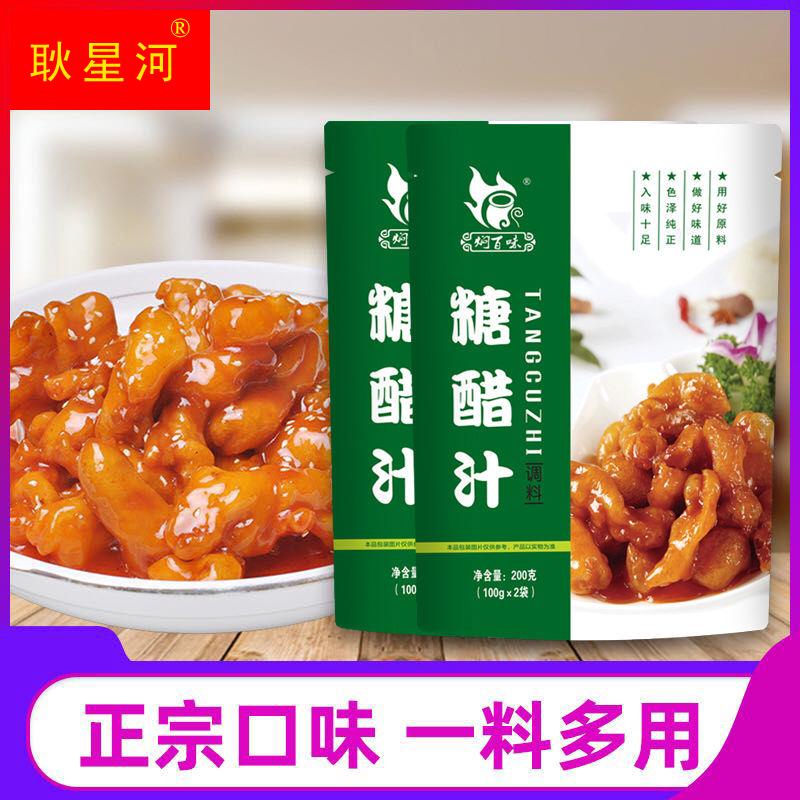 糖醋汁调味料200g*2袋装排骨糖醋鱼里脊调味酱料包家用浓缩