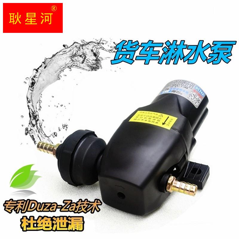 货车淋水器电动水泵24v12v刹车淋水器增压泵喷水抽水泵电泵防水款