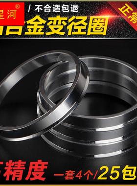 轮毂中心孔变径圈中心圈54/56.1/57.1/60.1/64.1/66.6/67.1转73.1
