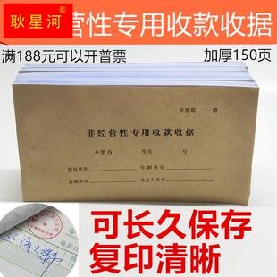 辽宁省非经营性专用收款 收据三联据财政厅监制加厚50组150页