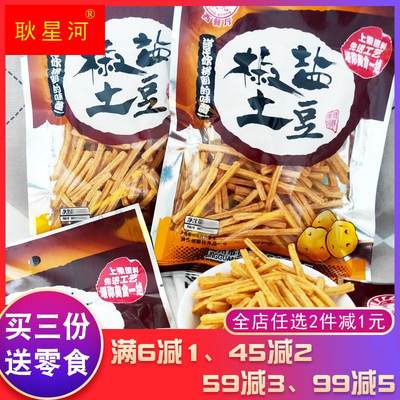 椒盐土豆条20袋薯条薯片8090怀旧办公室休闲小零食小吃膨化食品