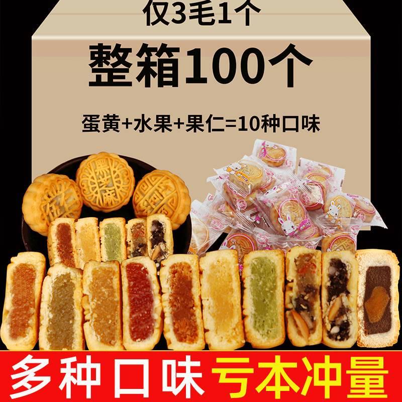 【100个】广式月饼迷你水果小月饼多口味三种老五仁草莓凤梨1-5斤