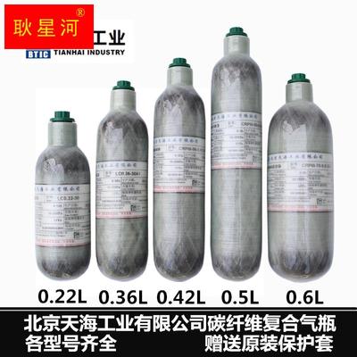 天海碳纤维气瓶 纤维瓶0.36L/0.5L/3L/6.8L 30MPA 高压气瓶30mpa