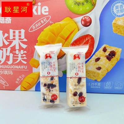 水果奶芙沙琪玛奶盖小吃零食休闲食品代餐充饥整件礼盒