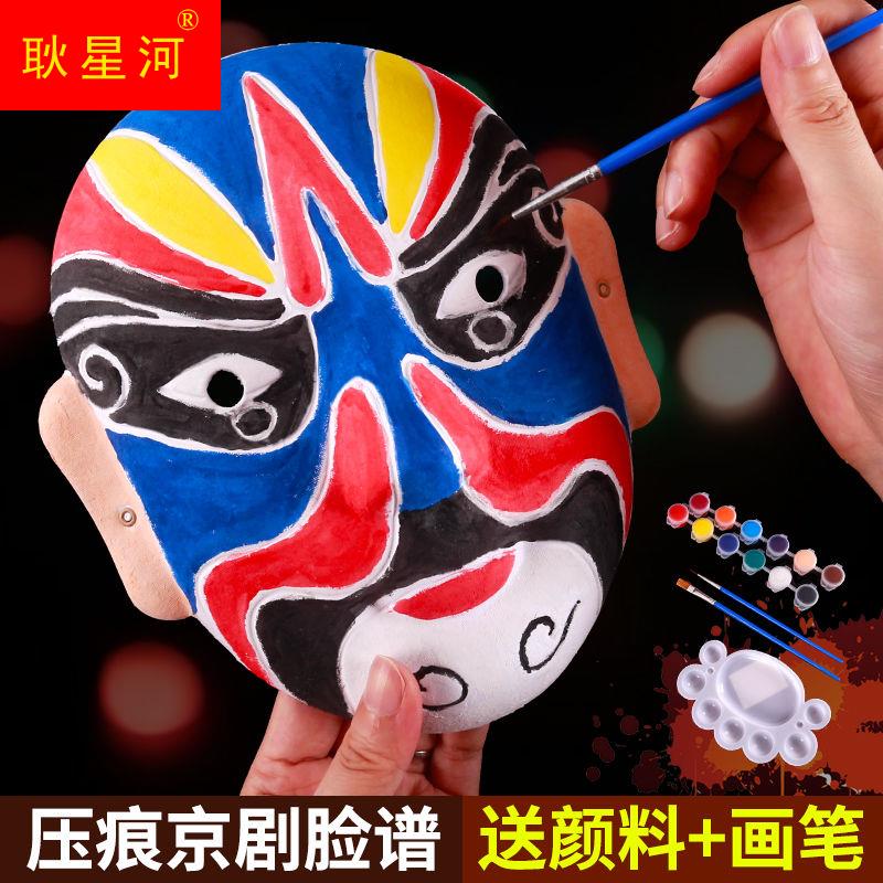 京剧脸谱面具儿童手工diy白色创意手绘白胚纸浆绘画涂鸦模具