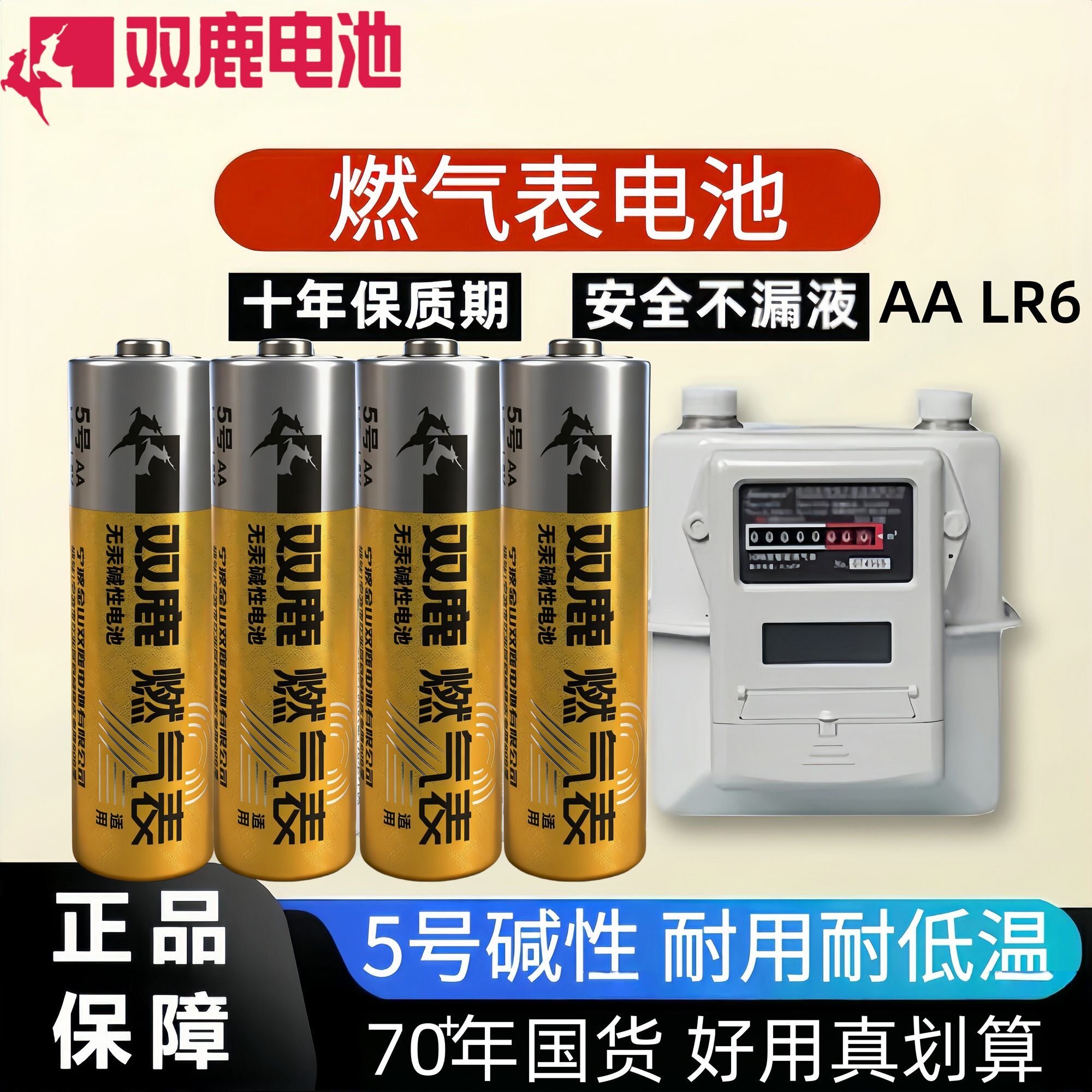 双鹿燃气表天然气表碱性电池5号
