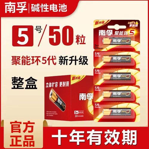 南孚正品5号7号碱性干电池