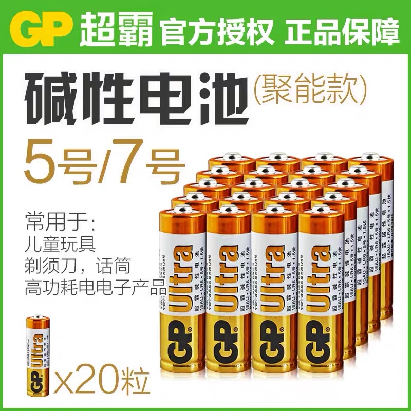 碱性5号电池超霸7号电池1.5v碱性