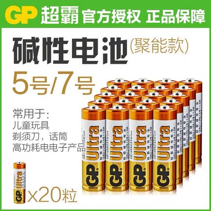 GP超霸5号电池7号电池1.5v碱性AAA电池玩具空调遥控器五号干电池