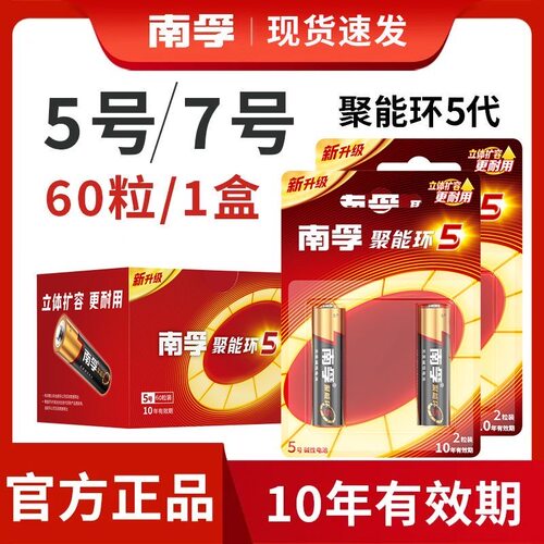 南孚电池正品5号7号碱性电池