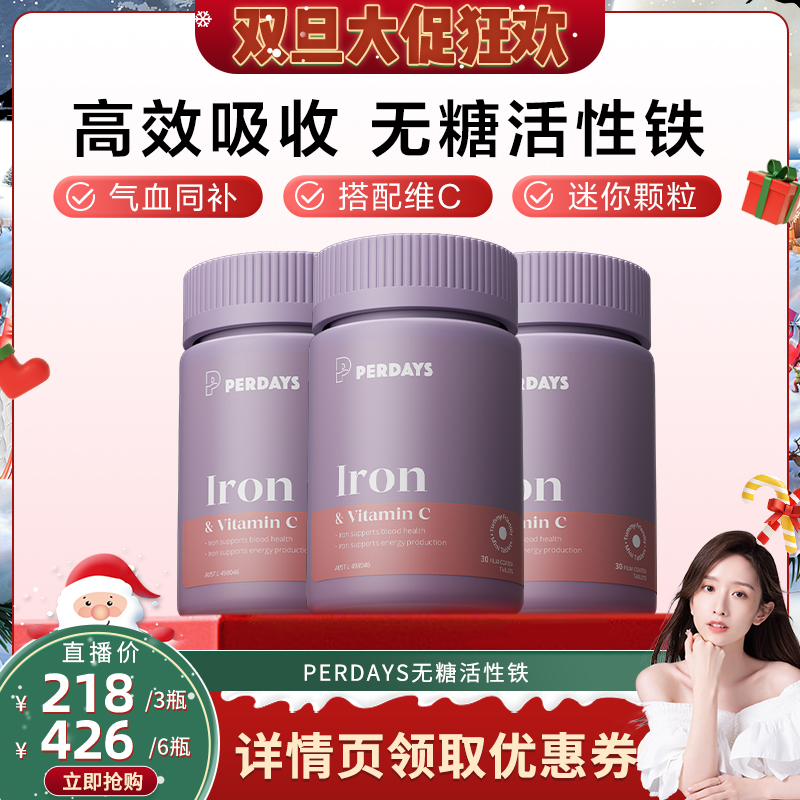perdays孕期活性补铁孕妇专用