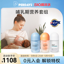 乳铁蛋白 perdays哺乳期营养套组 哺乳期益生菌 脑视DHA