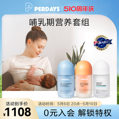 哺乳期益生菌PERDAYS乳铁蛋白