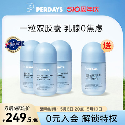 perdays胶囊哺乳期益生菌4瓶进口