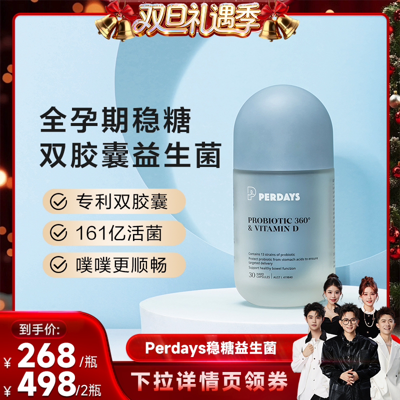 【香菇来了】PERDAYS控糖锁养双胶囊益生菌孕期益生菌
