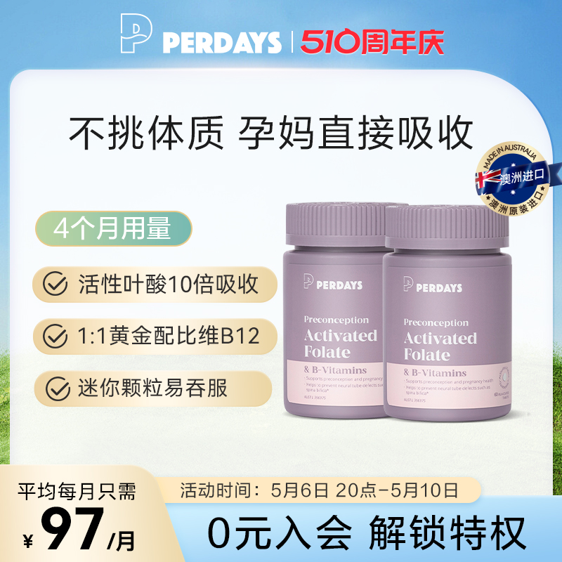 perdays备孕活性叶酸4月量澳洲进口孕妇维生素孕前孕早期60片*2瓶