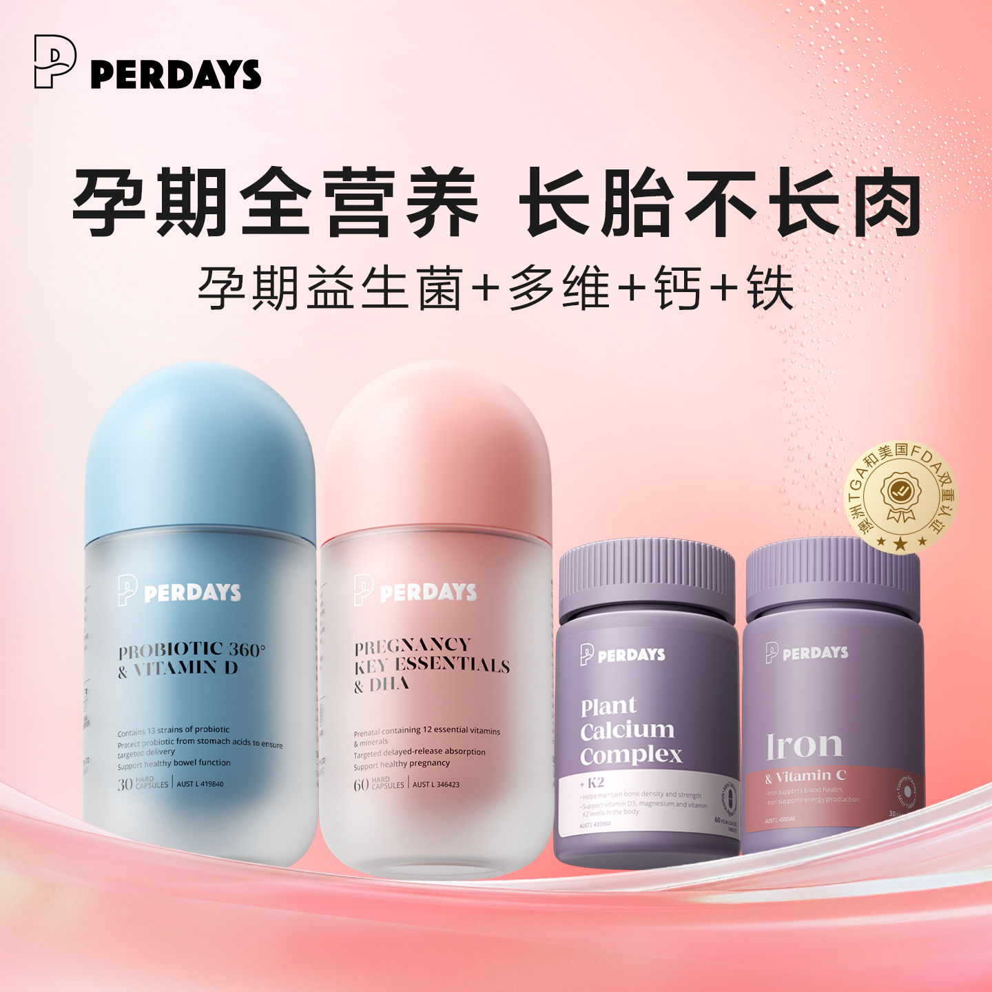 孕期益生菌PERDAYS锁养双胶囊