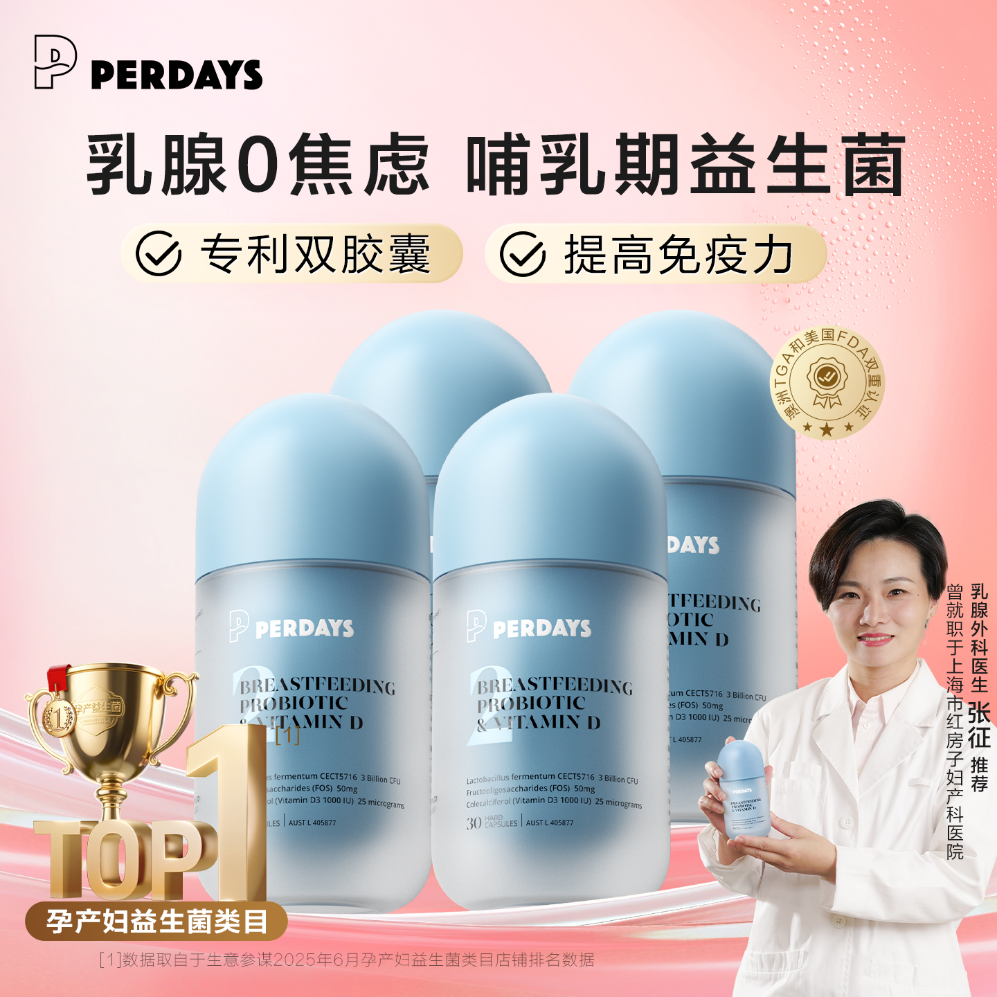 perdays胶囊哺乳期益生菌4瓶进口