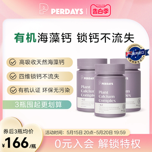 perdays孕期海藻钙维生素K2片澳洲进口孕妇专用哺乳钙片60粒3瓶装