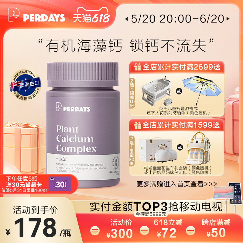 PERDAYS孕期维生素60粒澳洲进口