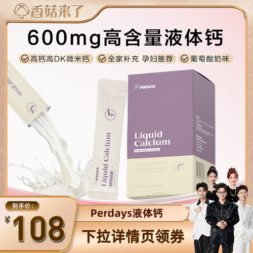 PERDAYS孕产妇柠檬酸钙酸奶味