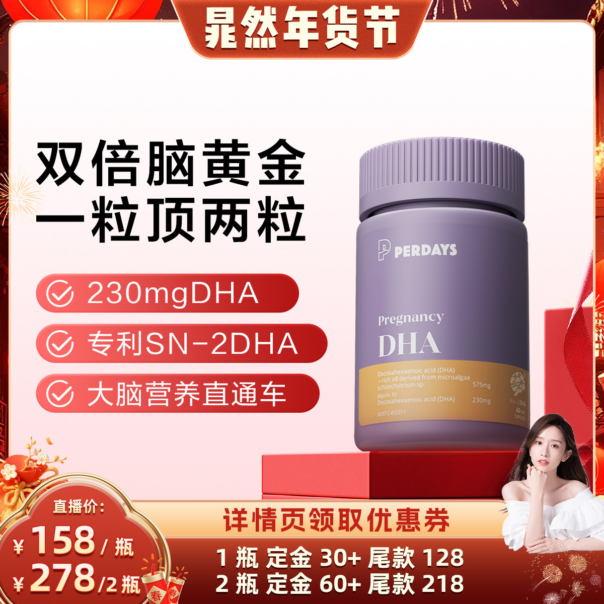 【晁然专属】perdaysDHA复合维生素藻油DHA,孕妇装/孕产妇用品/营养,孕产妇DHA,淘宝优惠券,粉丝福利购,淘宝优惠卷