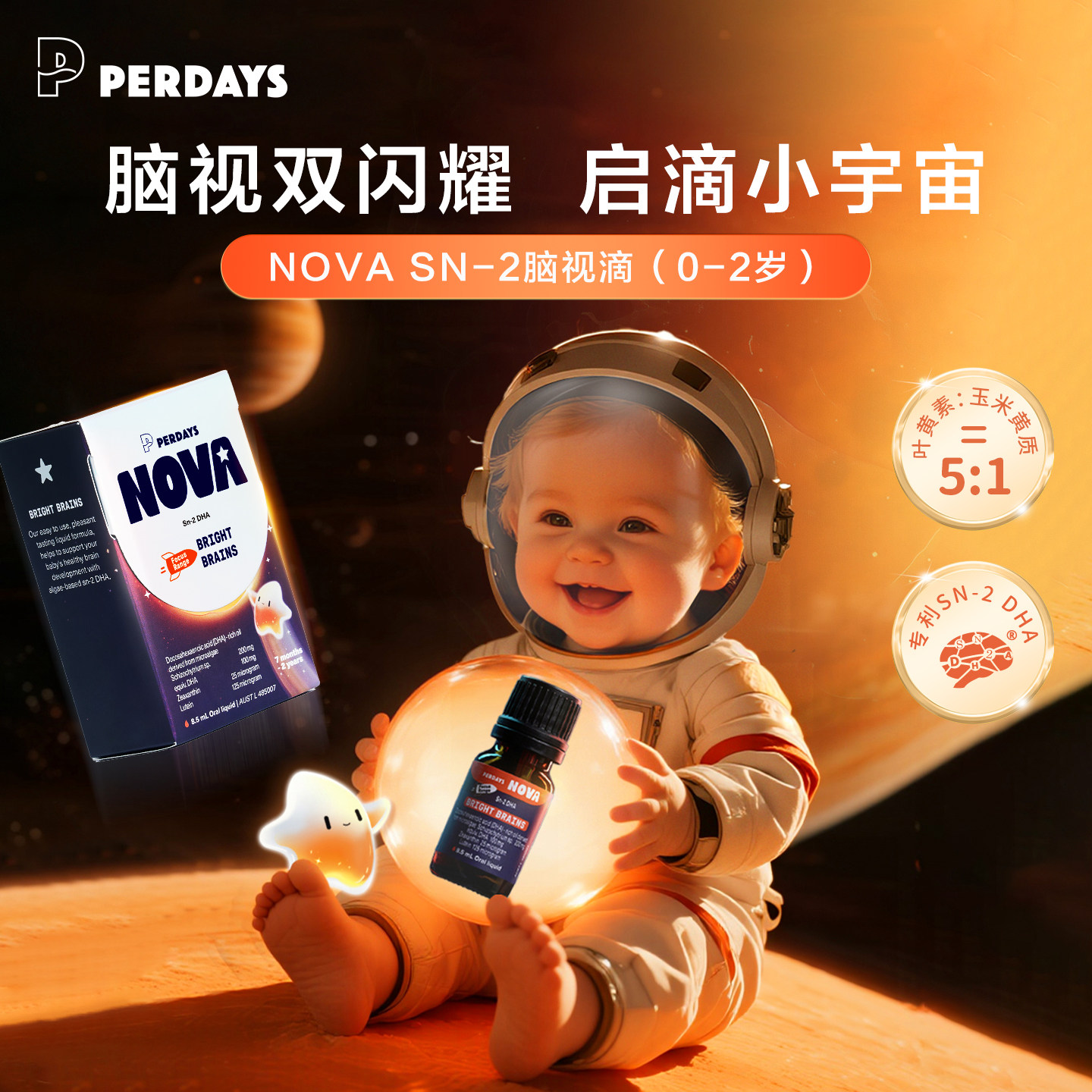 PERDAYS婴幼儿SN-2DHA叶黄素进口脑视滴0-2岁易吸收无添加2ml*5瓶