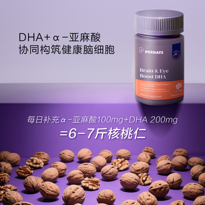 perdays藻油dha孕期高量脑眼双补