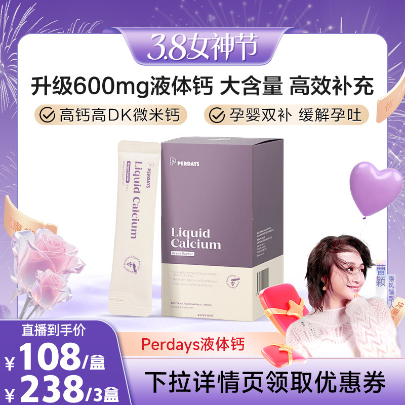 【曹颖专属】PERDAYS液体钙演员李施嬅同款孕妇钙活性k2好吸收