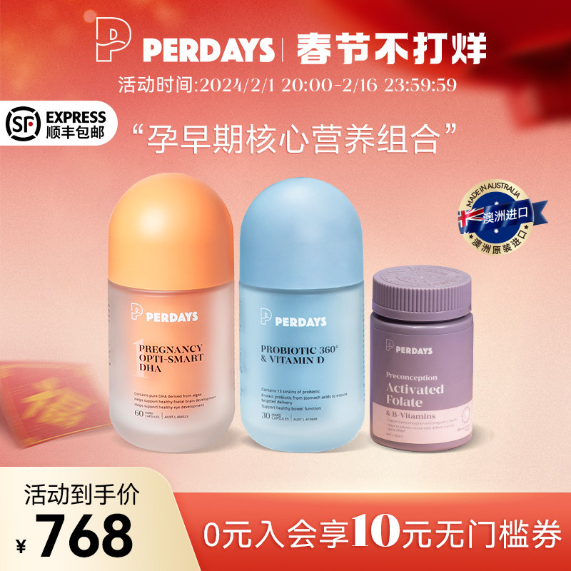 perdays孕早期营养组合孕期营养孕妇益生菌复合维生素活性叶酸