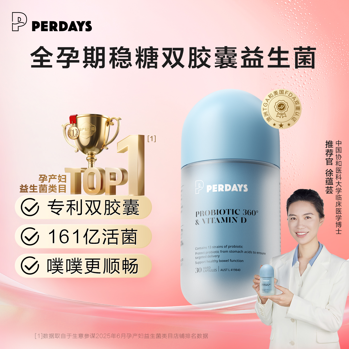 官方维密益生菌PERDAYS双胶囊