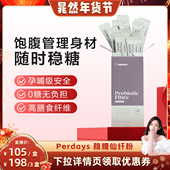 晁然专属 perdays控糖仙纤粉无蔗糖肠胃调理膳食纤维通便