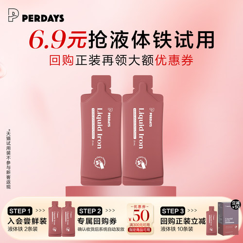 perdays女性液体铁补血补气血