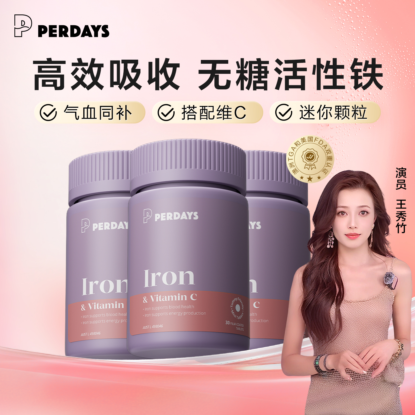 高吸收活性铁孕妇补铁片PERDAYS