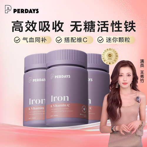 高吸收活性铁孕妇补铁片PERDAYS
