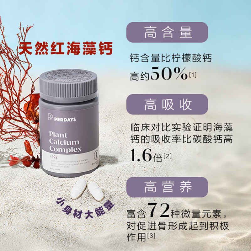 perdays孕期补钙片有机海藻钙3瓶