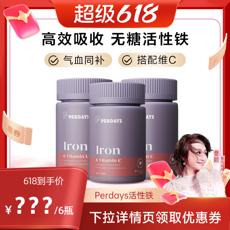 【曹颖专属】perdays 孕期孕妇专用进口补铁片补血女经期产后贫血