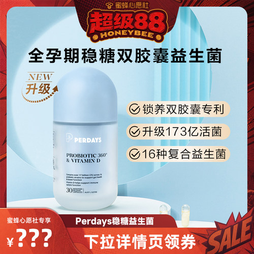 【蜜蜂心愿社】PERDAYS孕期益生菌 & 维生素D 30粒