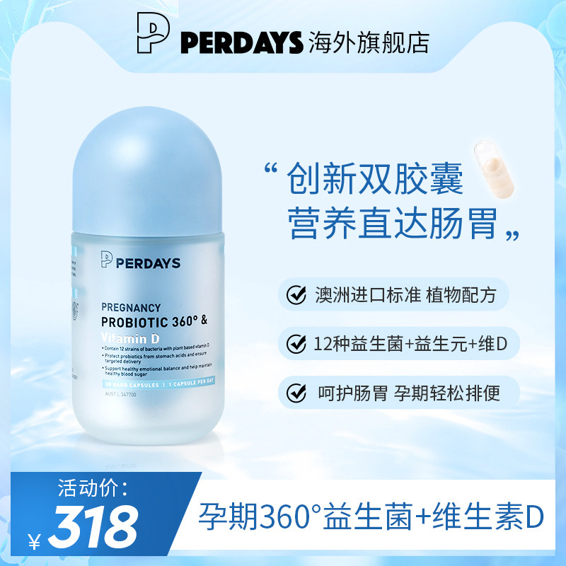 perdays益生菌维生素D便秘孕期调理肠胃孕产妇哺乳期澳洲保健品