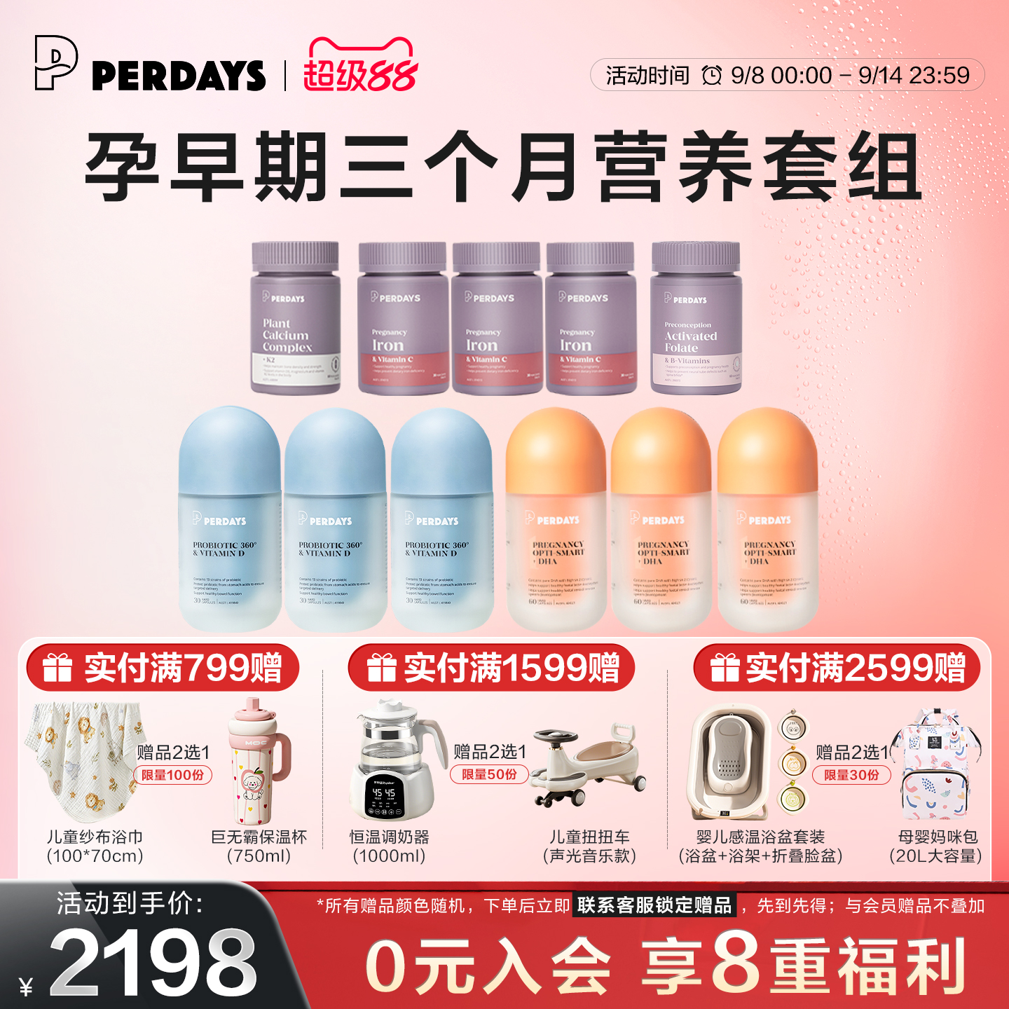 孕早期益生菌PERDAYS营养组合
