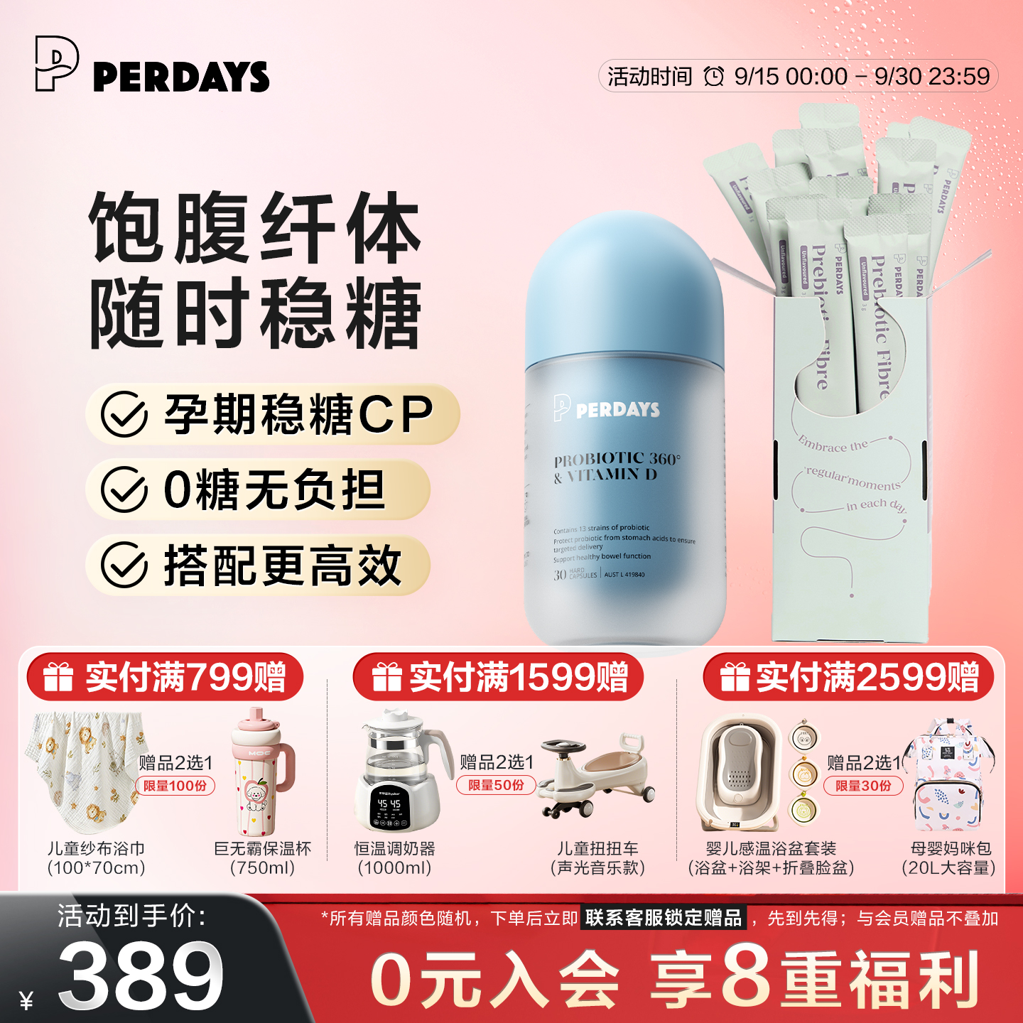 perdays孕期控糖纤体双效组合