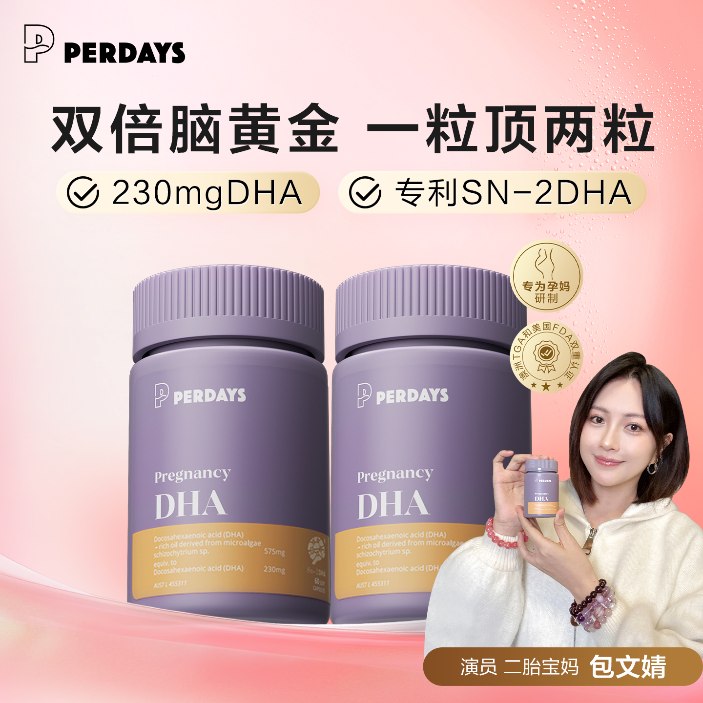 perdays包文婧同款孕妇藻油DHA