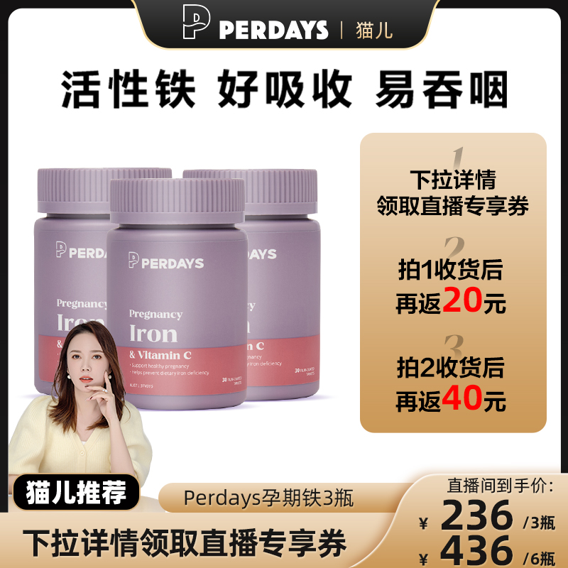 活性铁无糖PERDAYS孕期补铁