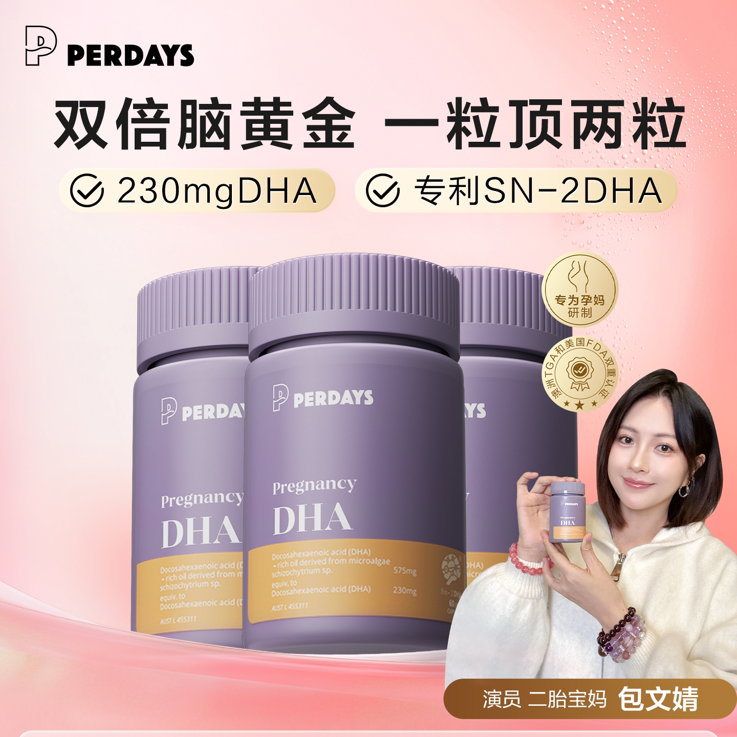 perdays全孕期海藻油DHA孕产妇专用哺乳维生素3瓶