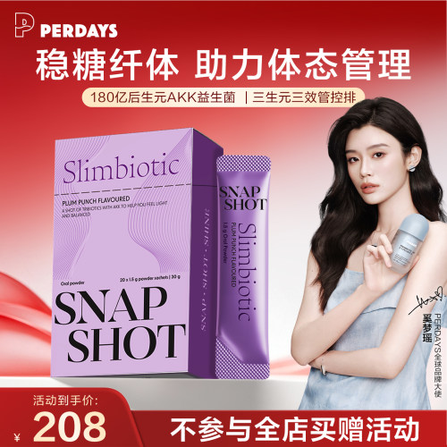 【奚梦瑶同款】PERDAYS闪释AKK益生菌瘦子菌三生元身材管理